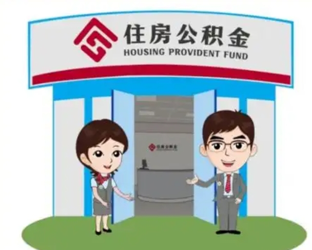 永州离职后可以全额提取住房公积金吗（离职了是不是可以提取公积金）